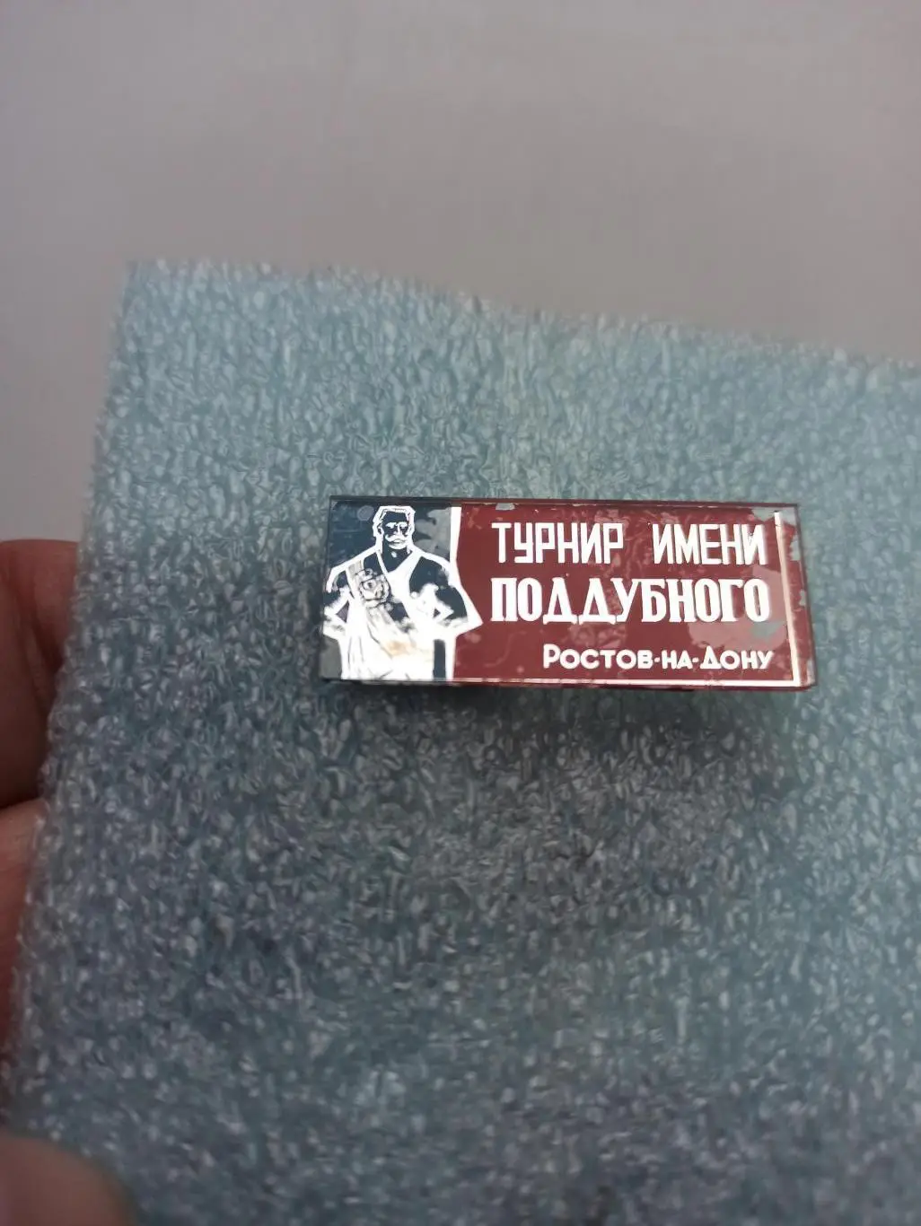 Борьба СССР, Турнир имени Поддубного, Ростов-на-Дону, стекло 3