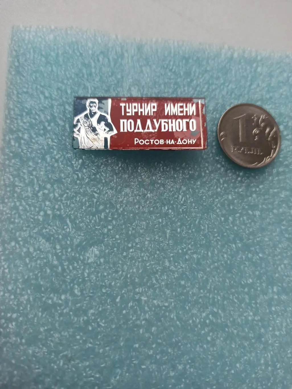 Борьба СССР, Турнир имени Поддубного, Ростов-на-Дону, стекло