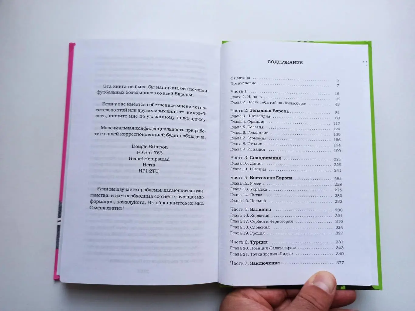 Фанаты, хулиганы, околофутбол, Дуги Бримсон, Фанаты, Амфора, 2007, лот 2 1