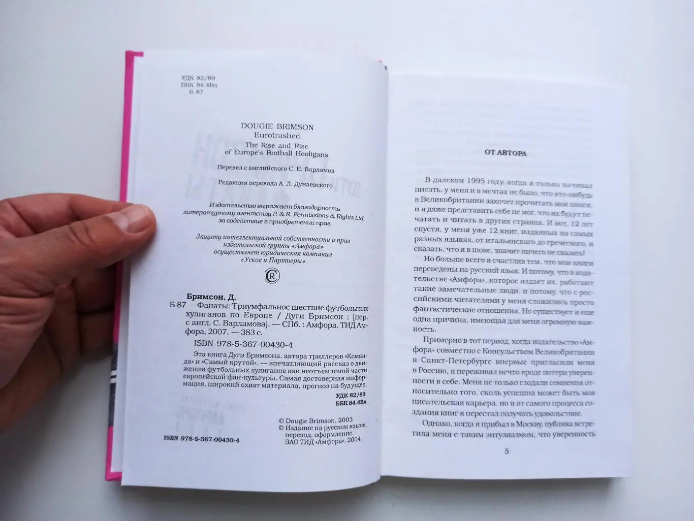 Фанаты, хулиганы, околофутбол, Дуги Бримсон, Фанаты, Амфора, 2007, лот 2 2