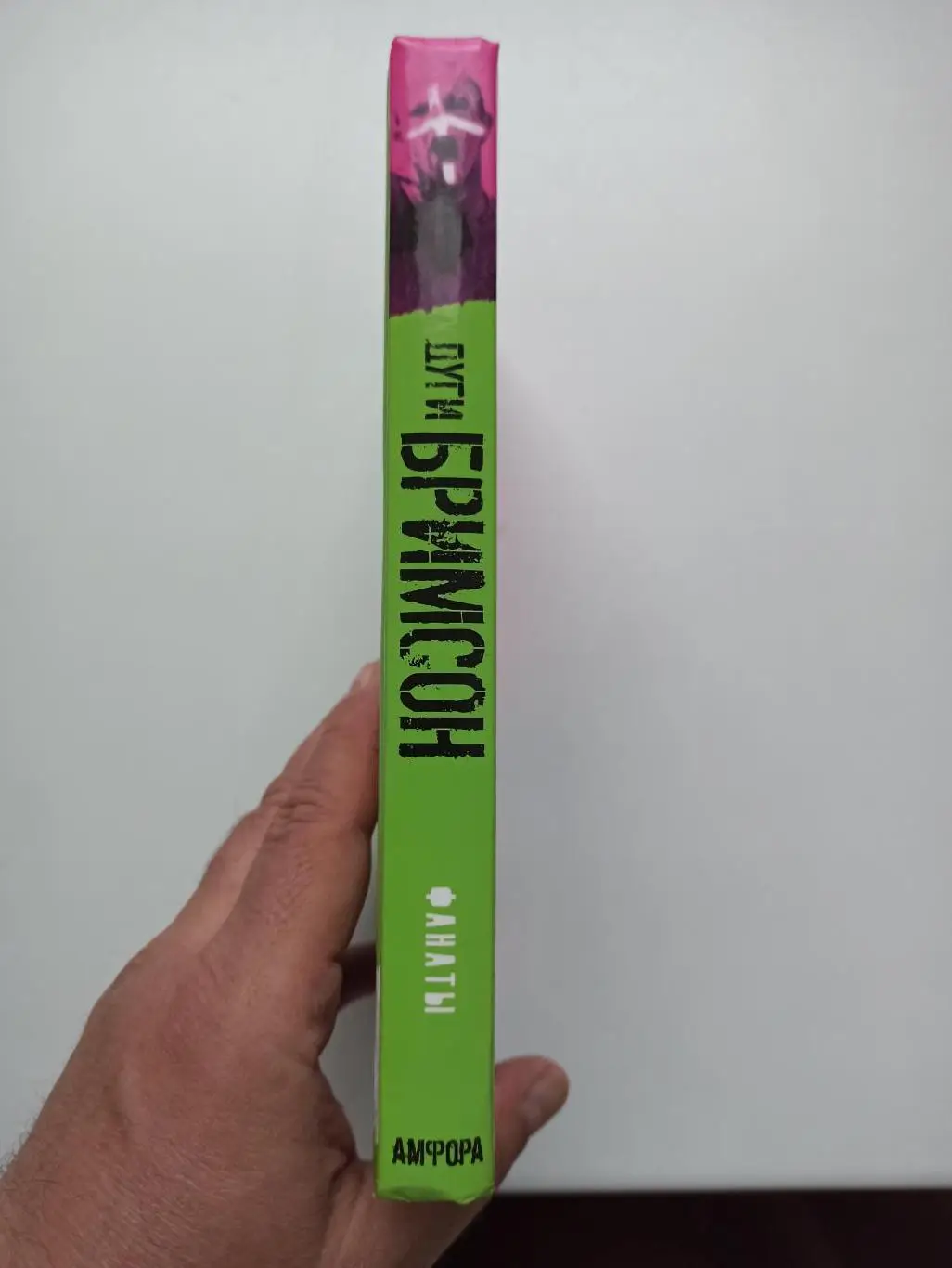 Фанаты, хулиганы, околофутбол, Дуги Бримсон, Фанаты, Амфора, 2007, лот 2 6