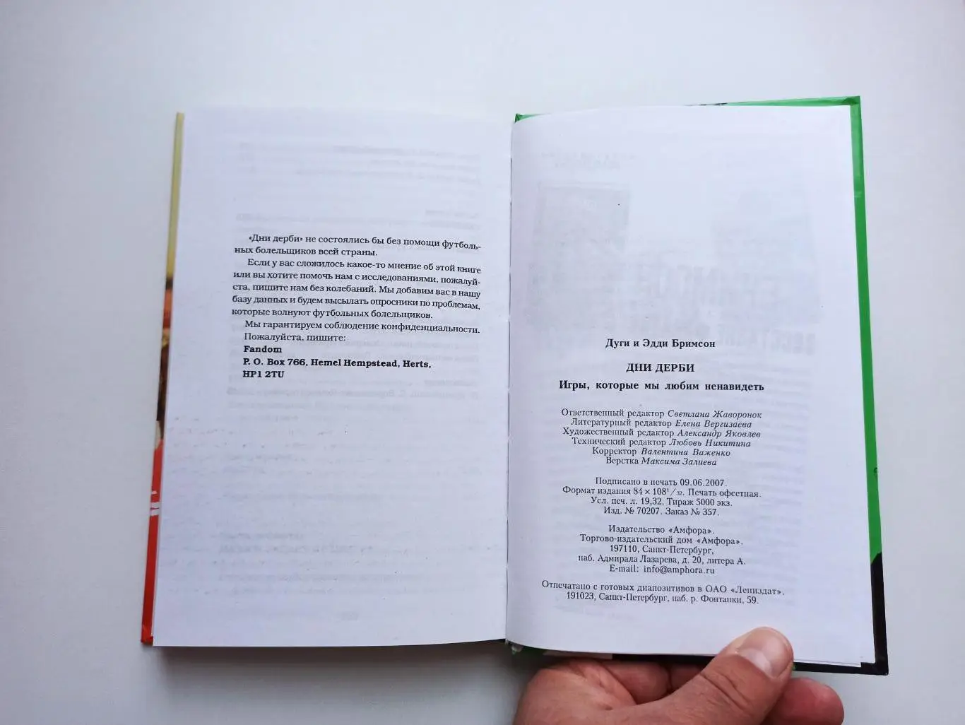 Фанаты, хулиганы, околофутбол, Дуги и Эдди Бримсон, Дни Дерби, Амфора, 2007 1