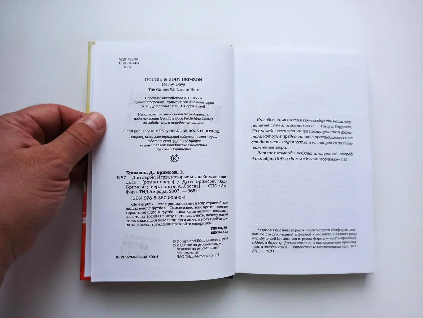 Фанаты, хулиганы, околофутбол, Дуги и Эдди Бримсон, Дни Дерби, Амфора, 2007 2