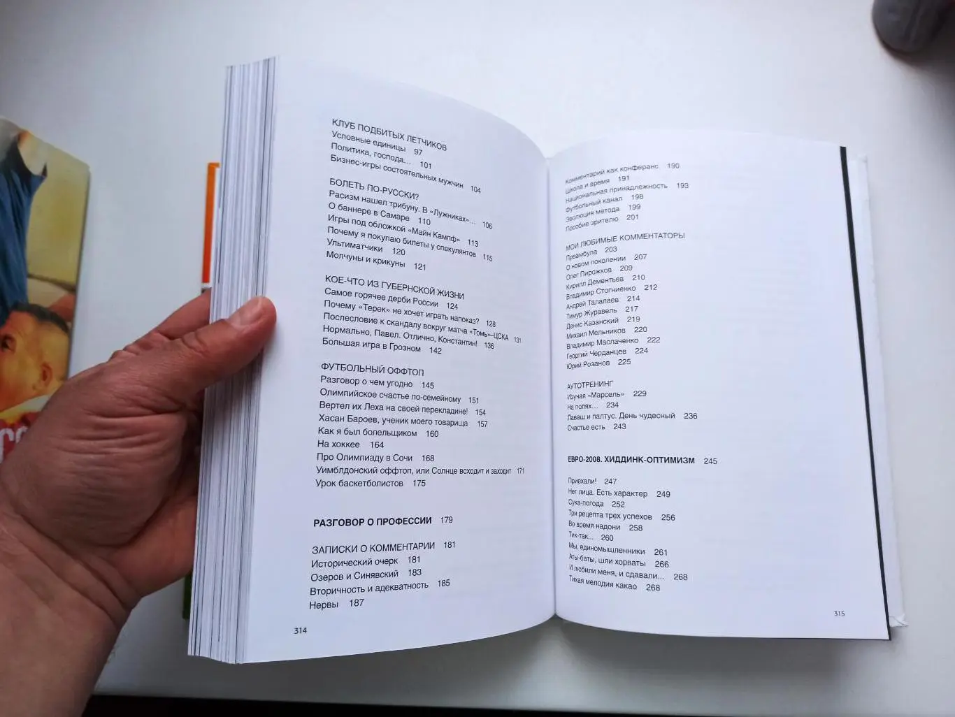 Книга, футбол, Василий Уткин, Суета вокруг мяча, записки спортивного комментатор 1