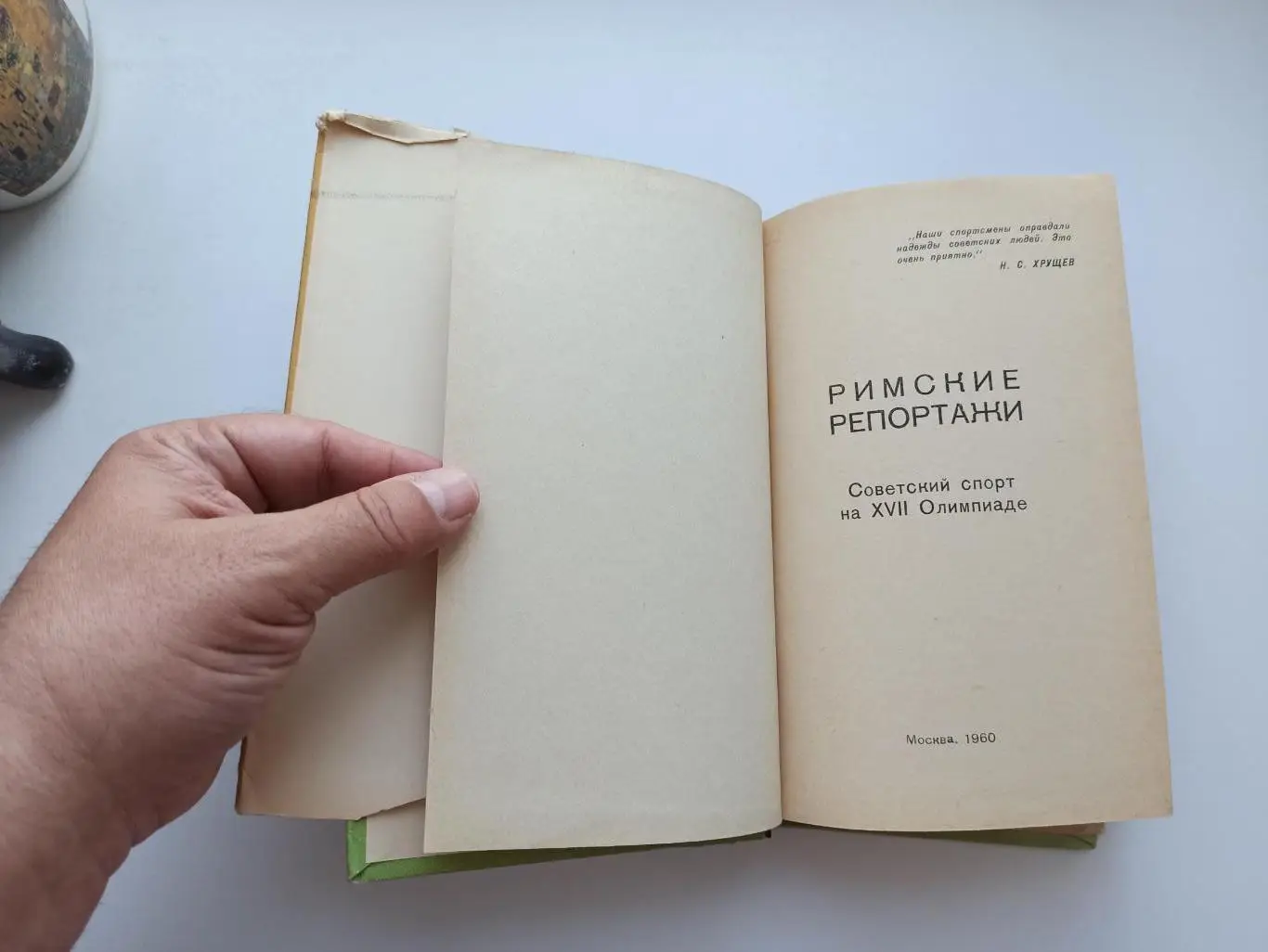 Олимпиада, Римские репортажи, Советский спорт на 17 Олимпиаде, 1960г., Москва 2