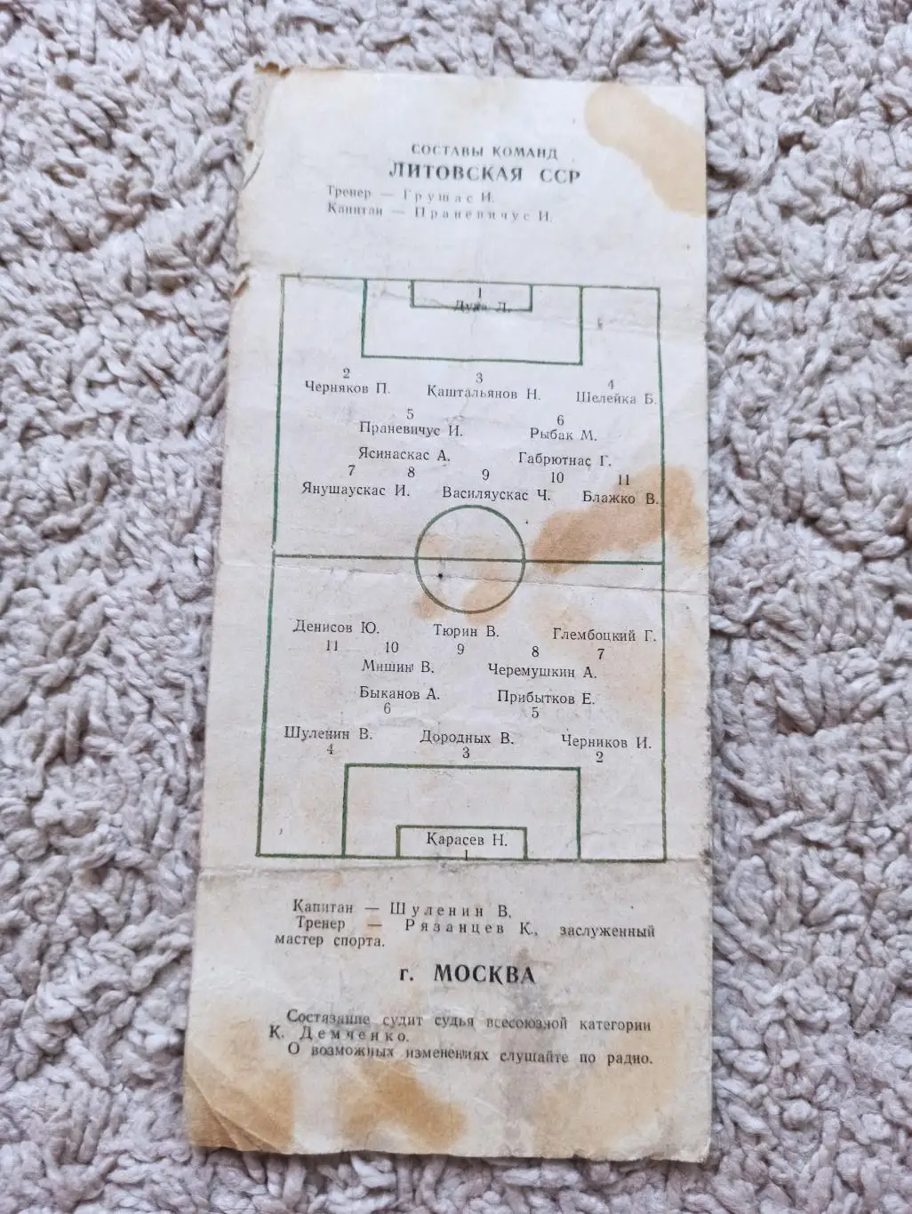 Футбол, Всесоюзные юношеские соревнования, 1954г., финал, РСФСР, Грузия, Армения 2