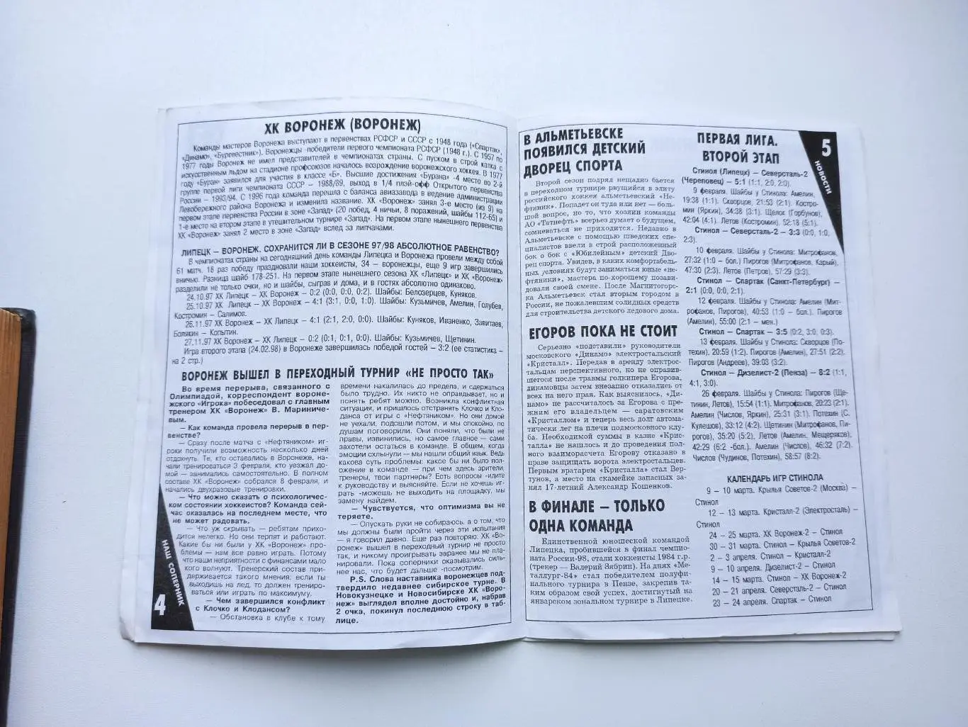 Хоккей с шайбой, Турнир за выход в Суперлигу, ХК Липецк - ХК Воронеж, 1998г. 3