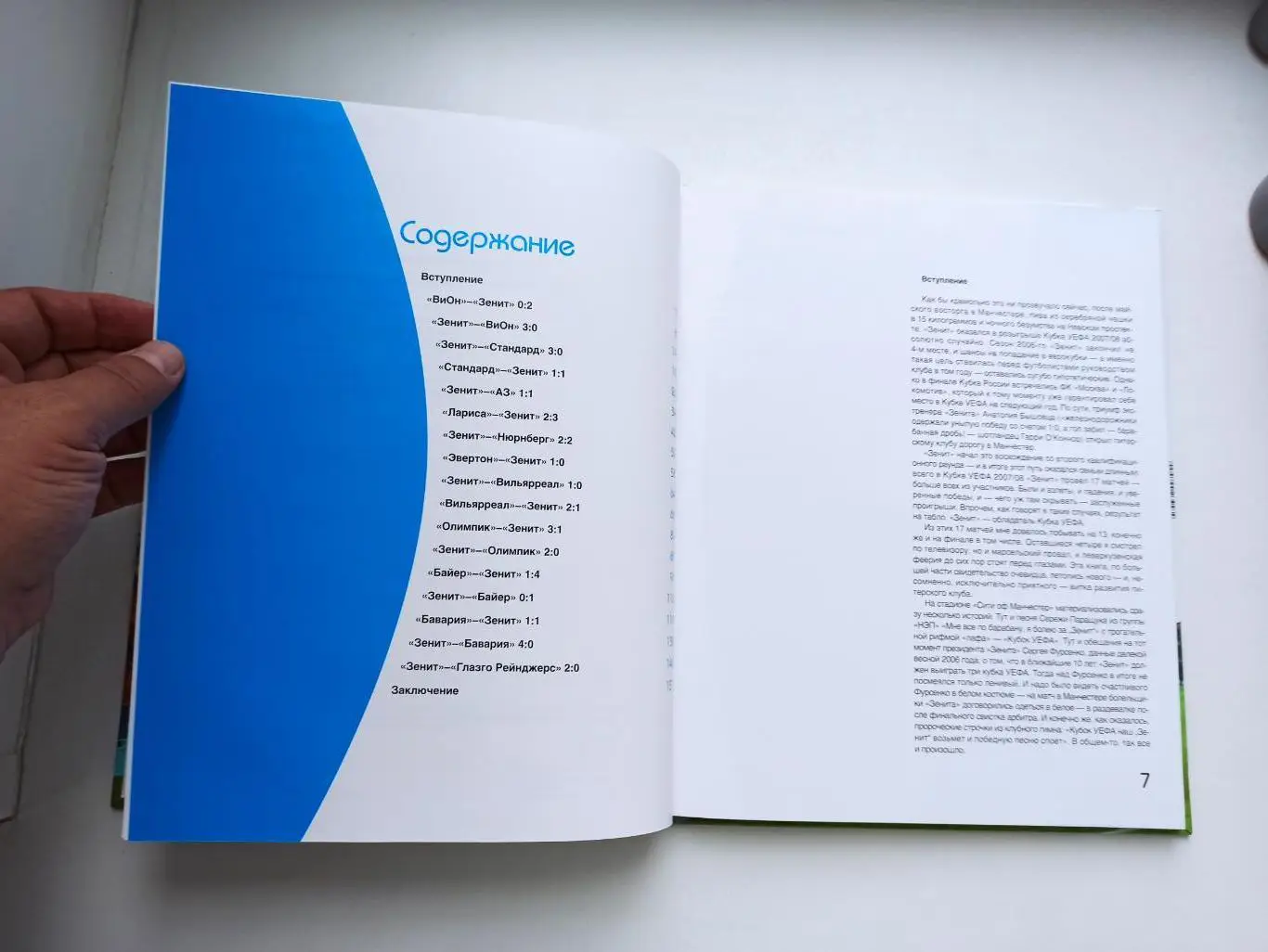 Футбол, Фёдор Погорелов, Зенит Санкт-Петербург, 17 ступеней к Кубку УЕФА, 2008г. 3