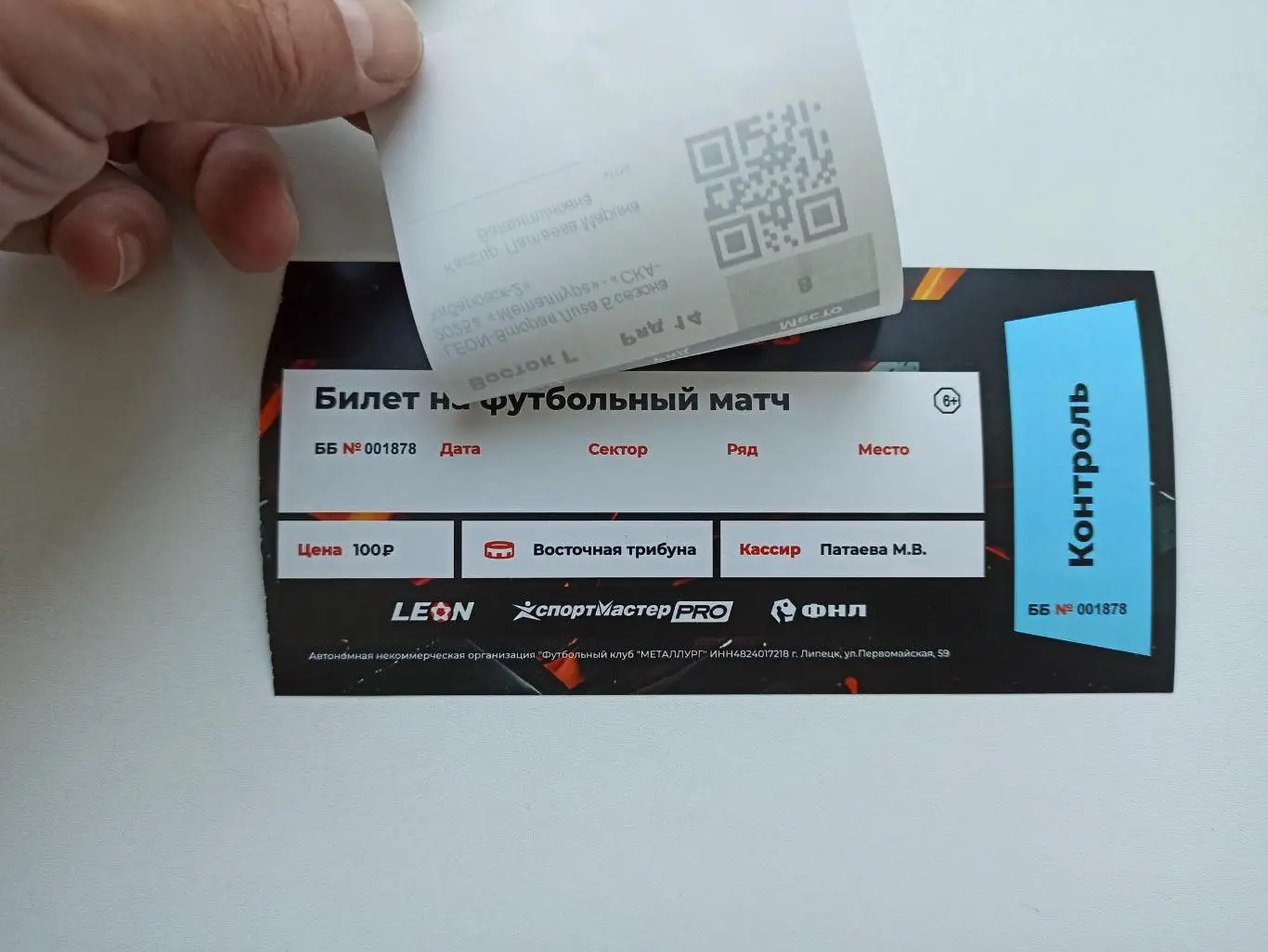 Футбол, билет, Вторая лига, Металлург (Липецк) - СКА-Хабаровск-2, вид 1, 2025г.1 2