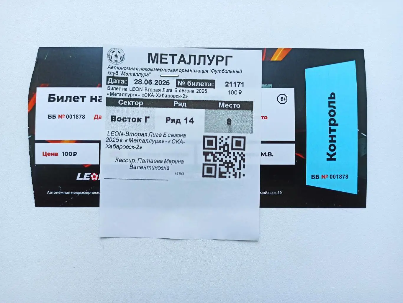 Футбол, билет, Вторая лига, Металлург (Липецк) - СКА-Хабаровск-2, вид 1, 2025г.1