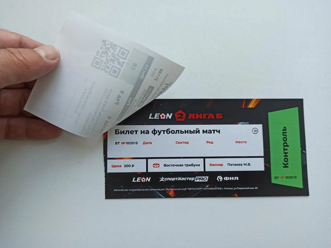 Футбол, билет, Вторая лига, Металлург (Липецк) - СКА-Хабаровск-2, вид 2, 2025г. 2