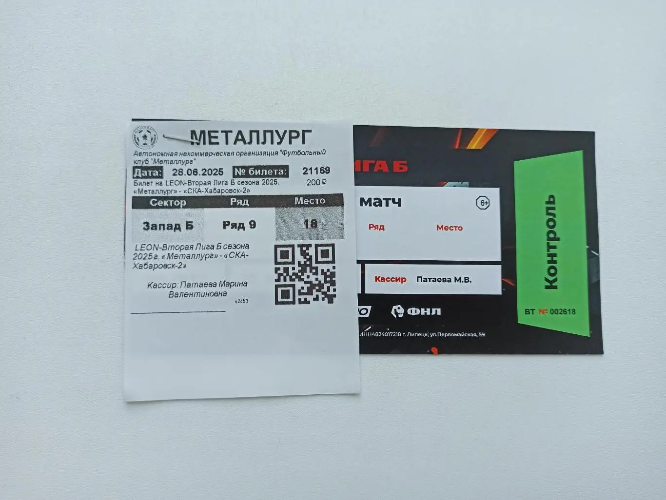 Футбол, билет, Вторая лига, Металлург (Липецк) - СКА-Хабаровск-2, вид 2, 2025г.