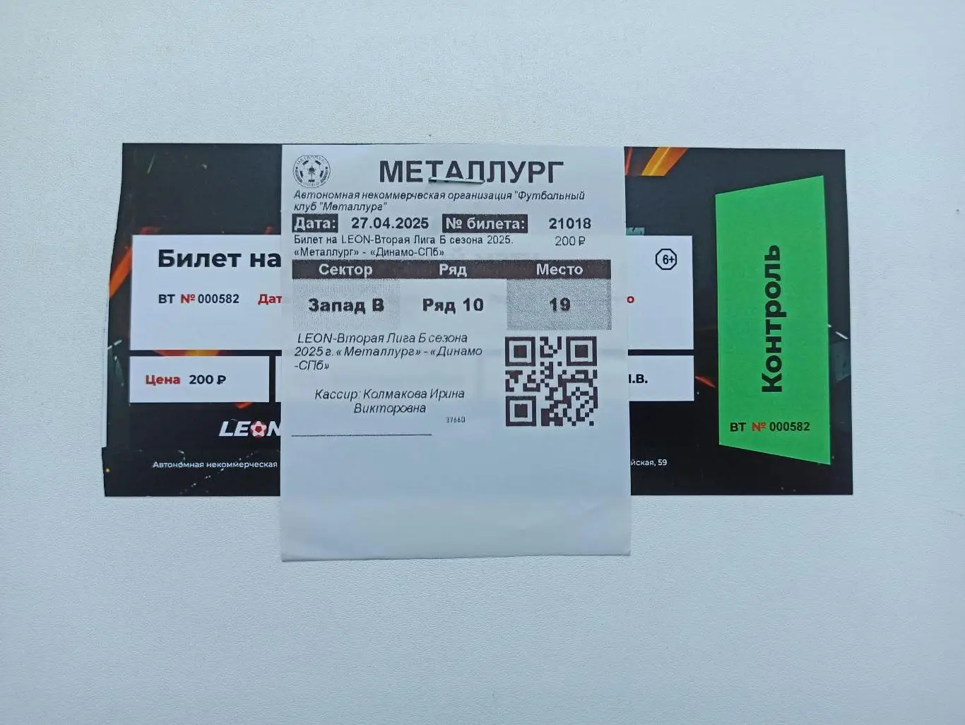 Футбол, билет, Вторая лига, Металлург (Липецк) - Динамо (Санкт-Петербург), 2025