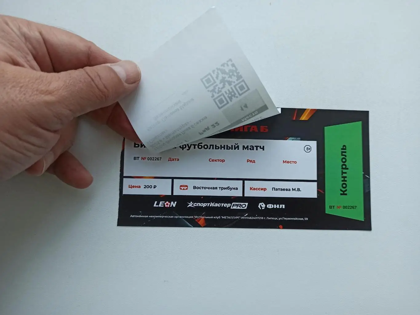 Футбол, билет, Вторая лига, Металлург (Липецк) - Спартак (Тамбов), 2025 2