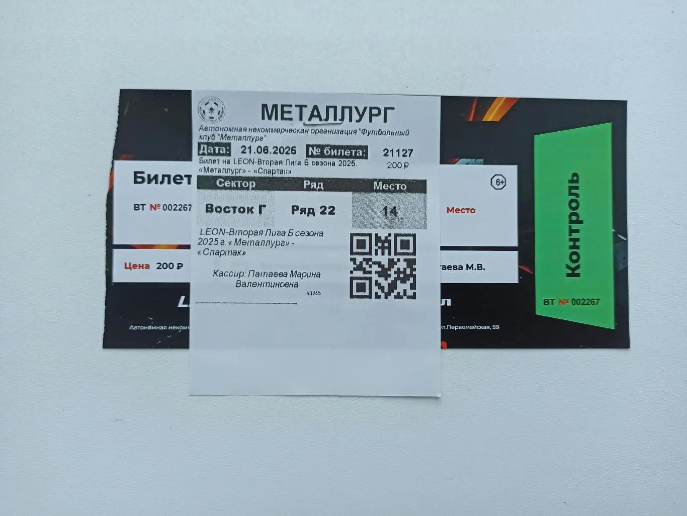 Футбол, билет, Вторая лига, Металлург (Липецк) - Спартак (Тамбов), 2025