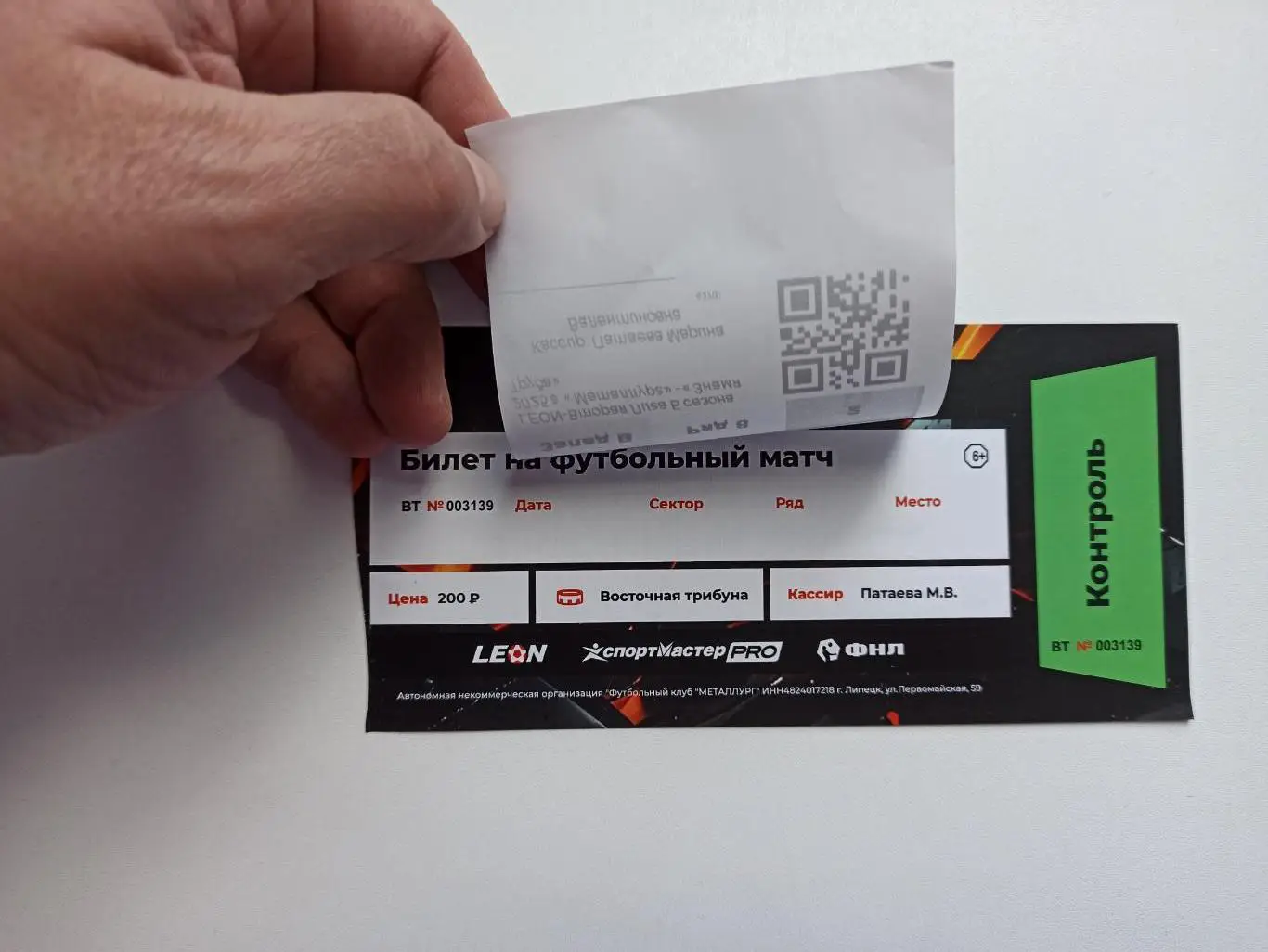 Билет, Вторая лига, Металлург (Липецк) - Знамя Труда(Орехово-Зуево), 2025 2