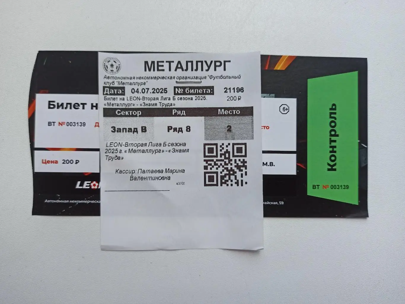 Билет, Вторая лига, Металлург (Липецк) - Знамя Труда(Орехово-Зуево), 2025