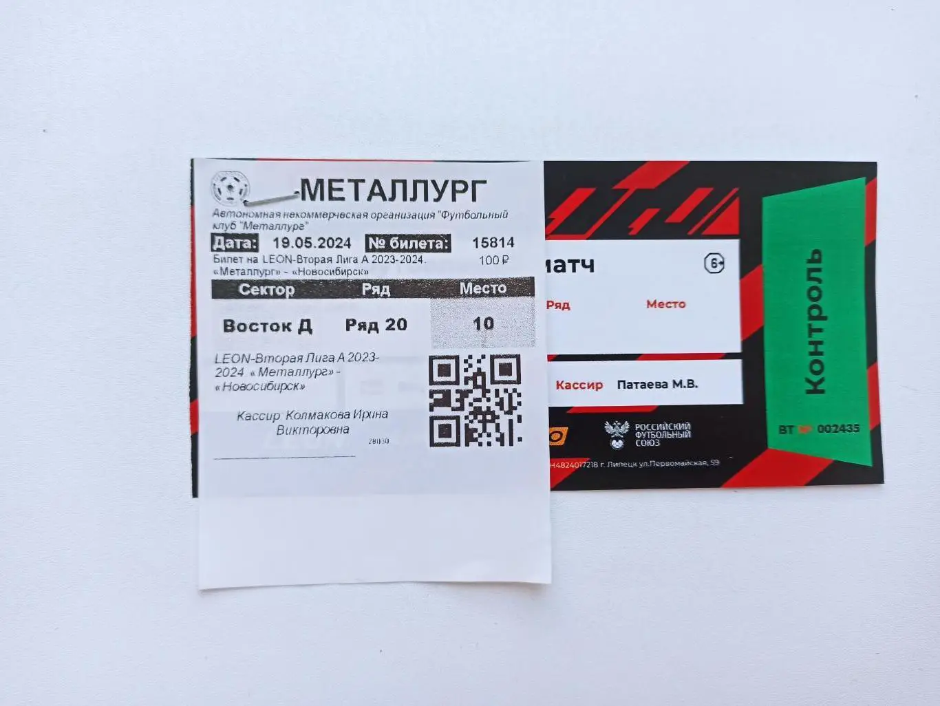Футбол, билет, Вторая лига, Металлург (Липецк) - ФК Новосибирск, 2024