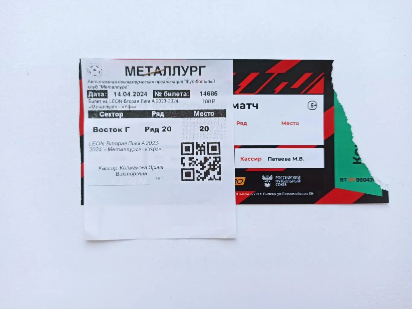 Футбол, билет, Вторая лига, Металлург (Липецк) - ФК Уфа, 2024 1