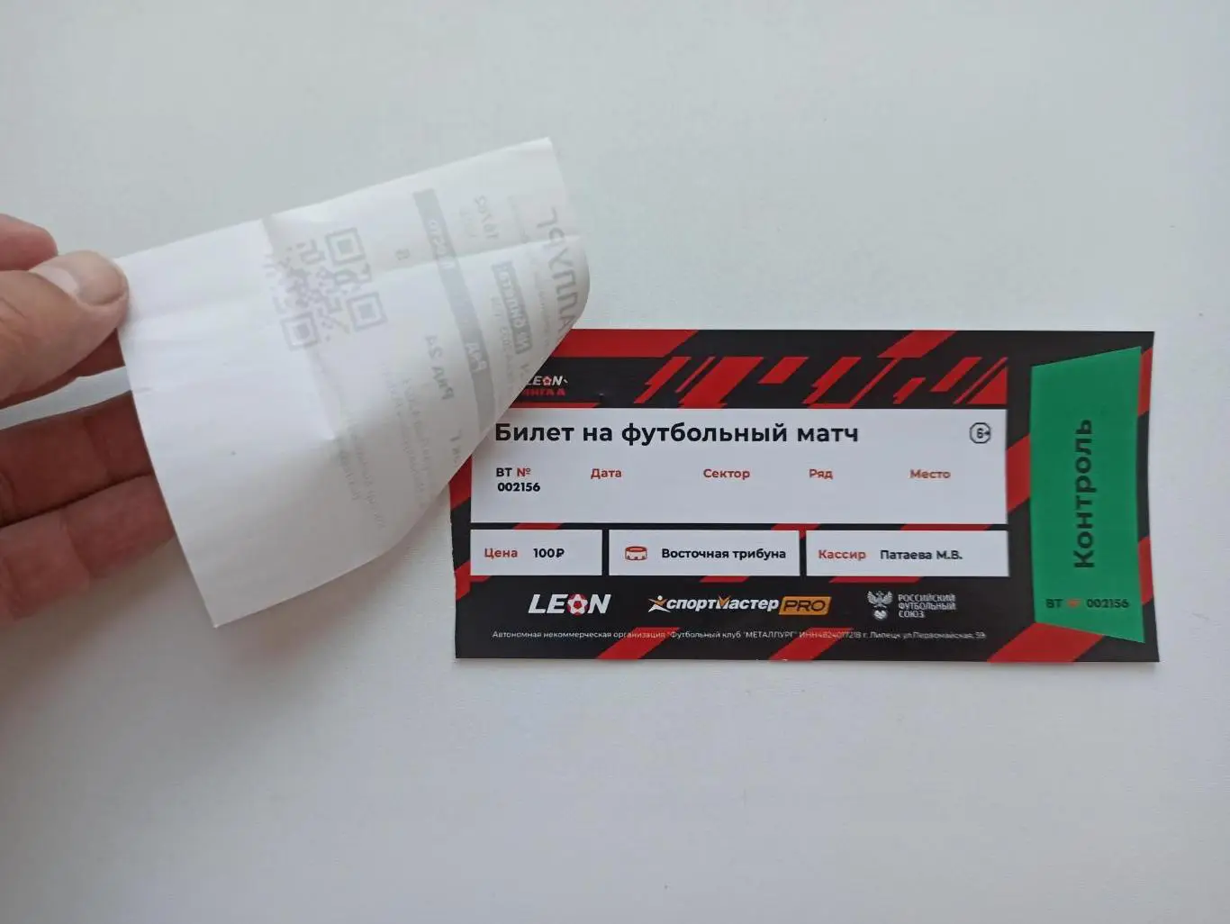Футбол, билет, Вторая лига, Металлург (Липецк) - ФК Ротор (Волгоград), 2024 2