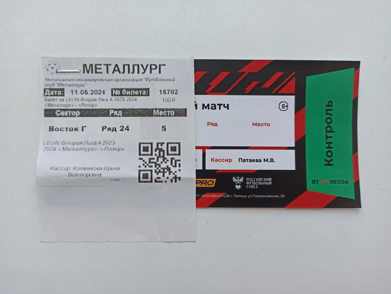 Футбол, билет, Вторая лига, Металлург (Липецк) - ФК Ротор (Волгоград), 2024