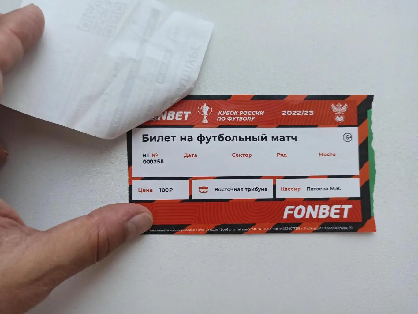 Футбол, билет, Кубок России, Металлург (Липецк) - ФК Ротор (Волгоград), 2022 2