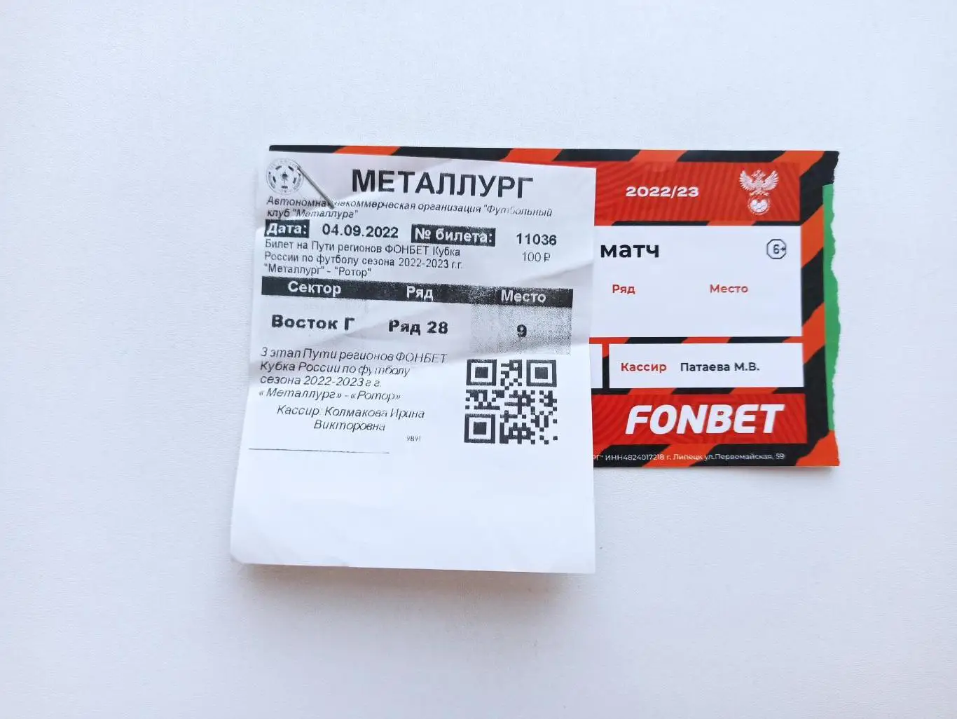 Футбол, билет, Кубок России, Металлург (Липецк) - ФК Ротор (Волгоград), 2022