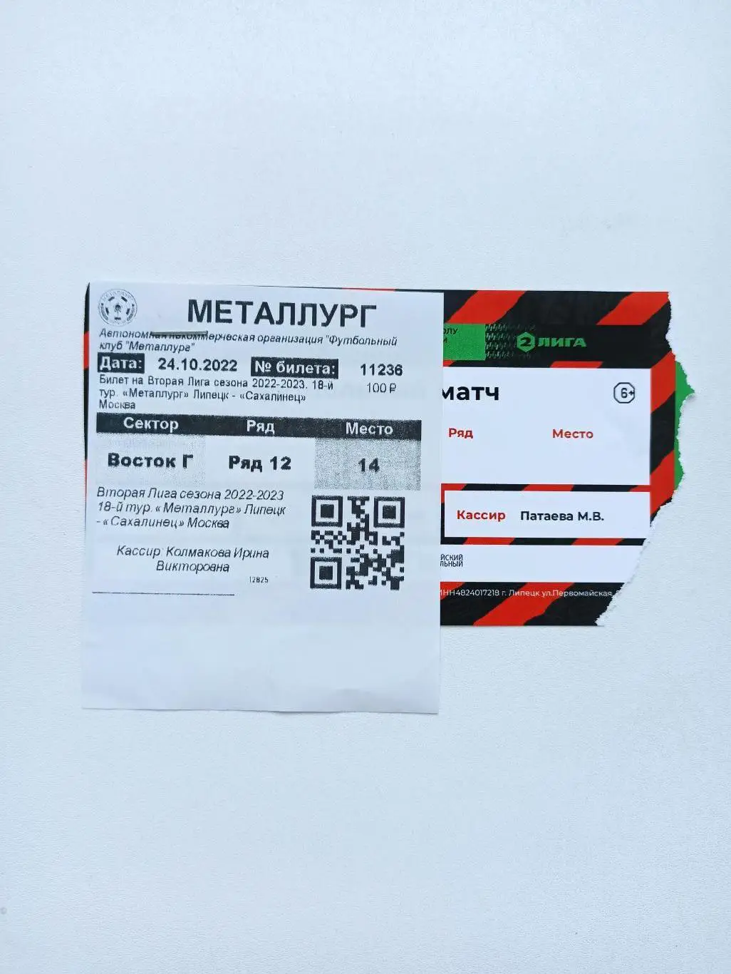 Футбол, билет, Вторая лига, Металлург (Липецк) - Сахалинец (Москва), 2022