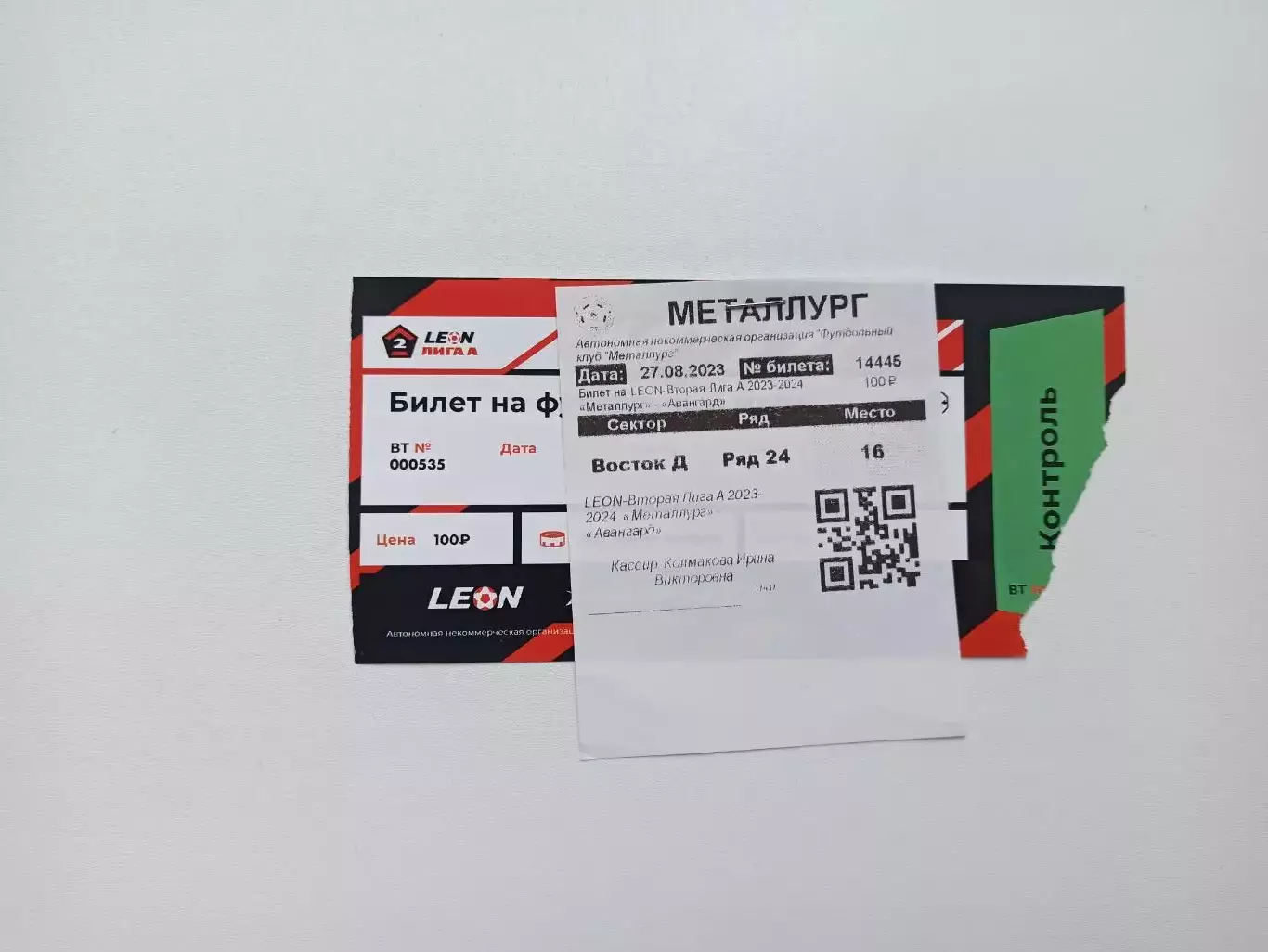 Футбол, билет, Вторая лига, Металлург (Липецк) - Авангард (Курск), 2023
