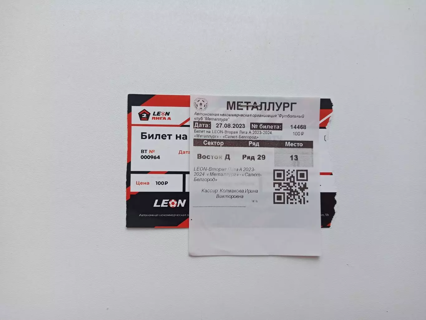 Футбол, билет, Вторая лига, Металлург (Липецк) - Салют (Белгород), 2023