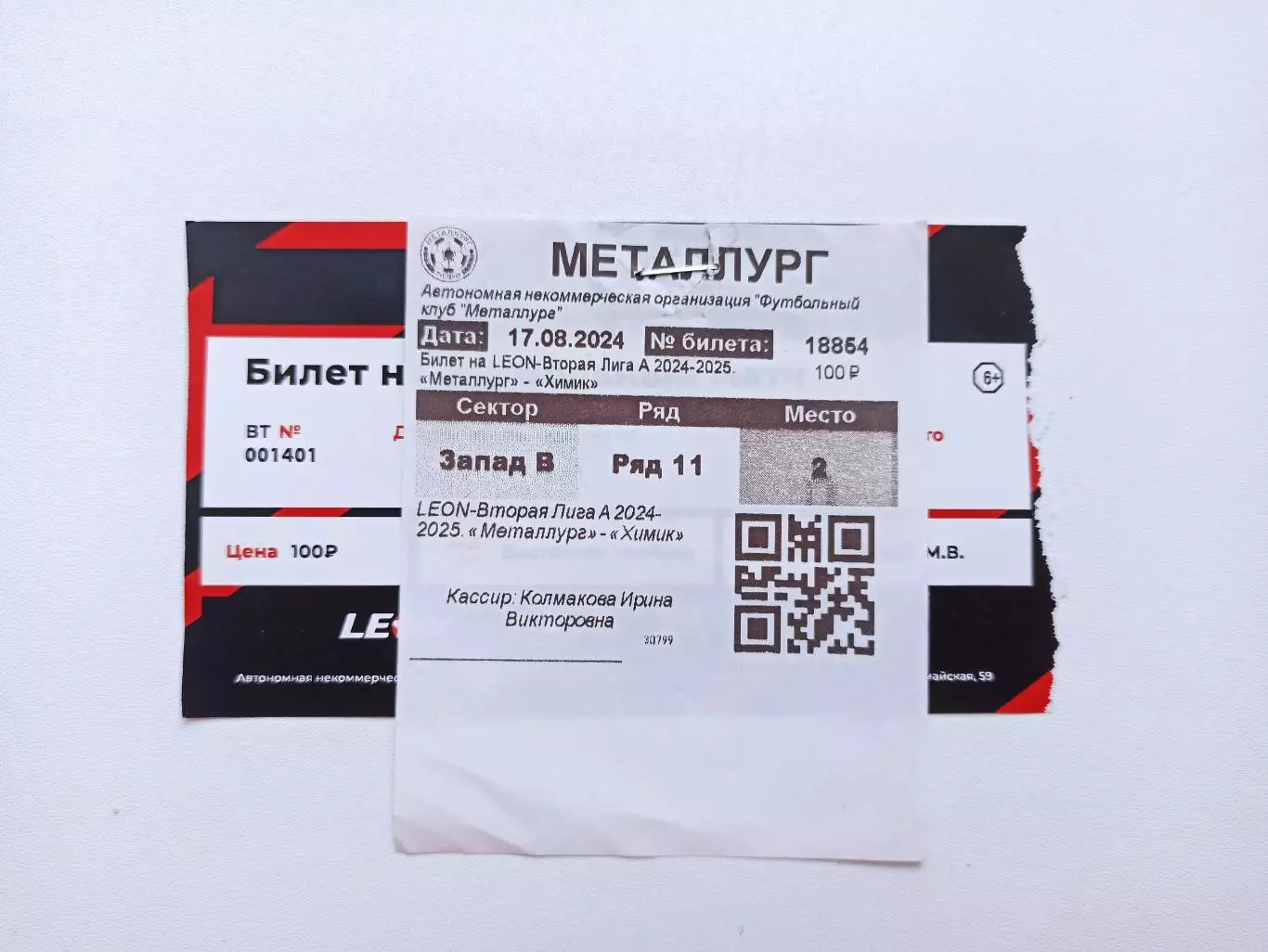 Футбол, билет, Вторая лига, Металлург (Липецк) - Химик (Дзержинск), 2024