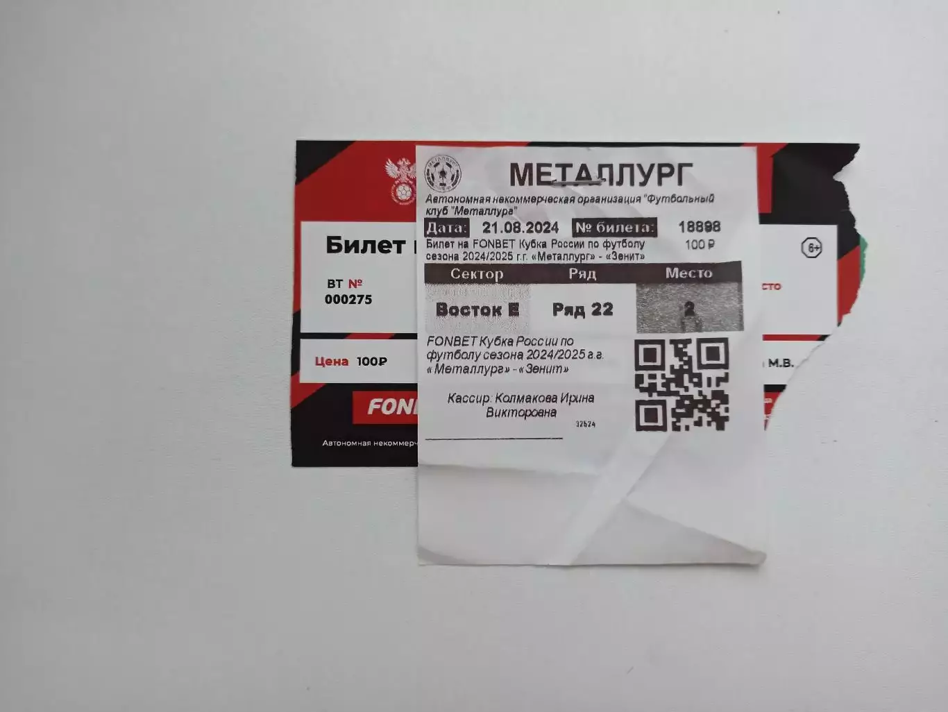 Футбол, билет, Кубок России, Металлург (Липецк) - Зенит (Пенза), 2024