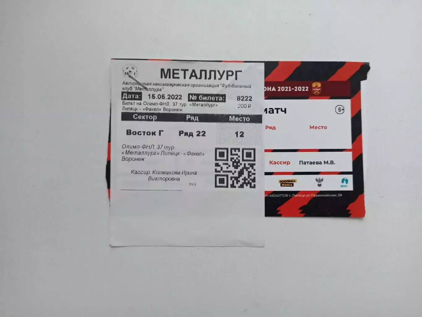 Футбол, билет, Вторая лига, Металлург (Липецк) - Факел (Воронеж), 2022