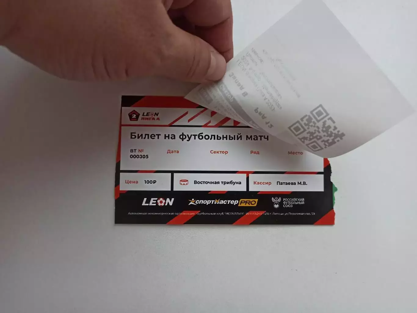 Футбол, билет, Вторая лига, Металлург (Липецк) - Текстильщик (Иваново), 2023 2