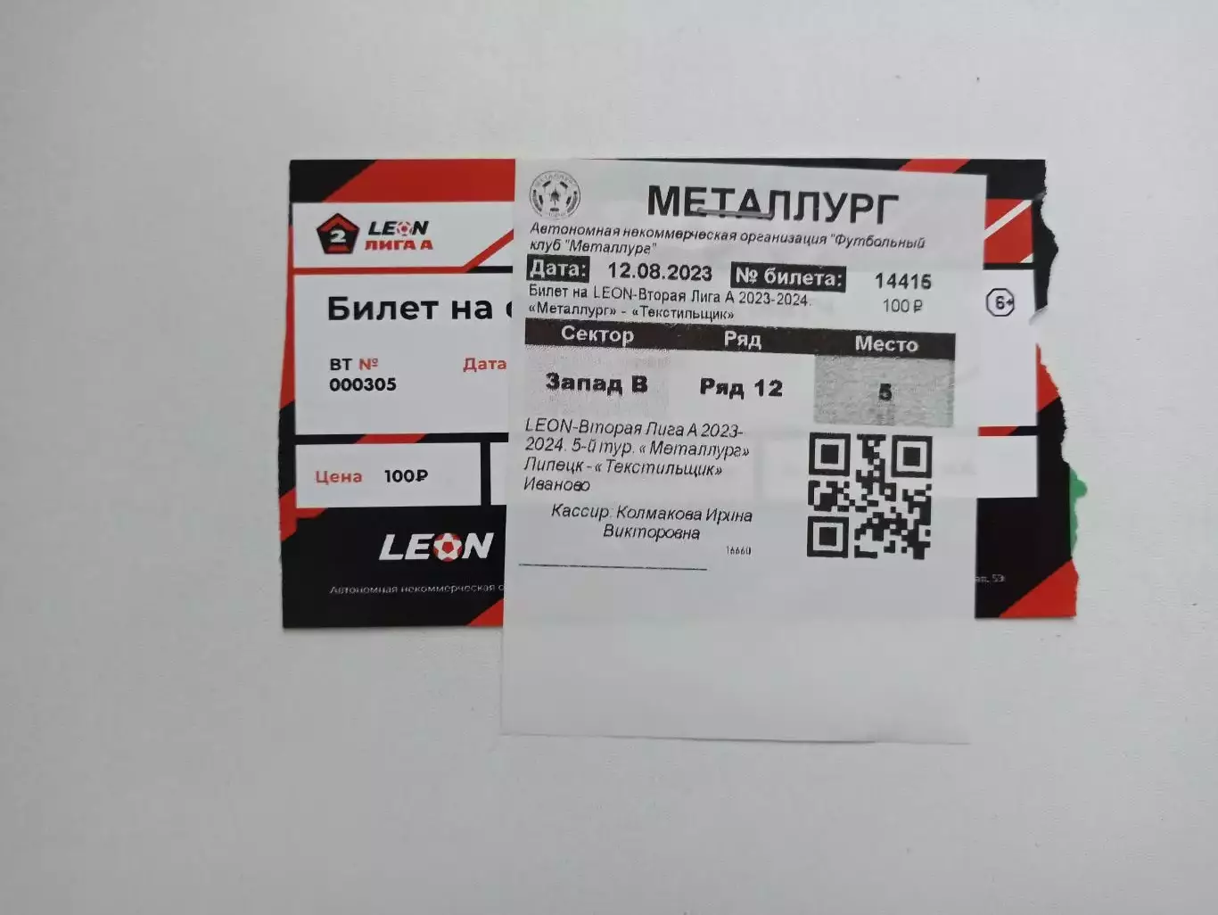 Футбол, билет, Вторая лига, Металлург (Липецк) - Текстильщик (Иваново), 2023