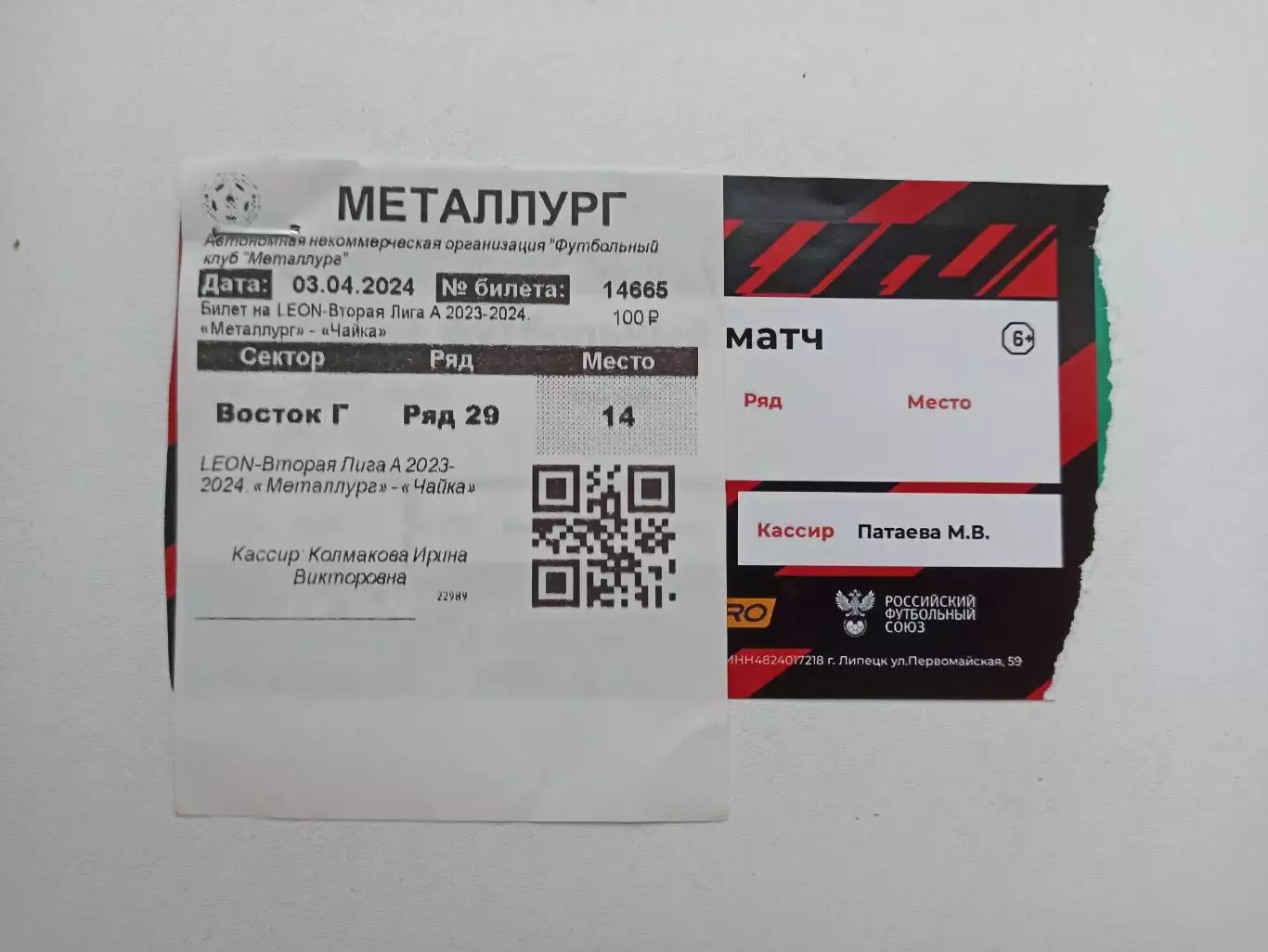Футбол, билет, Вторая лига, Металлург (Липецк) - Чайка (Песчанокопское), 2024