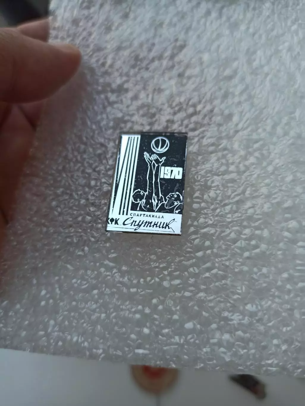 Баскетбол, 8 спартакиада КФК Спутник, 1970, стекло, редкость 2