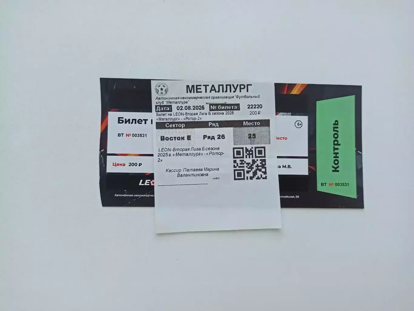 Футбол, билет, Вторая лига, Металлург (Липецк) - Ротор-2 (Волгоград), 02.08.2025