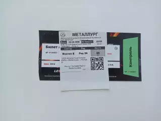 Футбол, билет, Вторая лига, Металлург (Липецк) - Ротор-2 (Волгоград), 02.08.2025