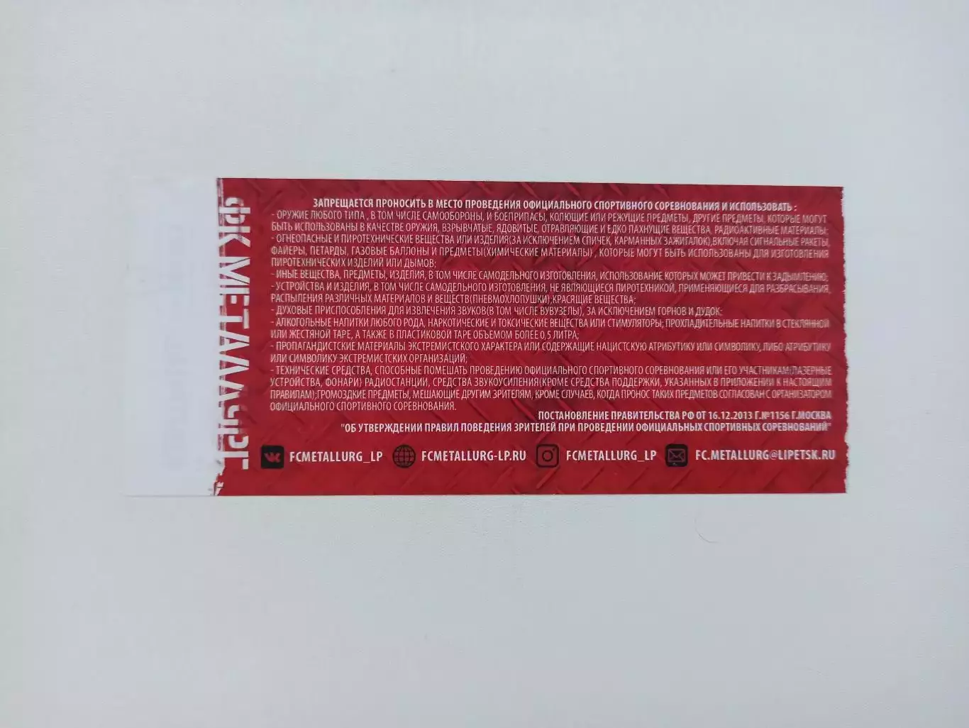 Футбол, билет, Металлург (Липецк) - Торпедо (Москва), 15.09.2018 1
