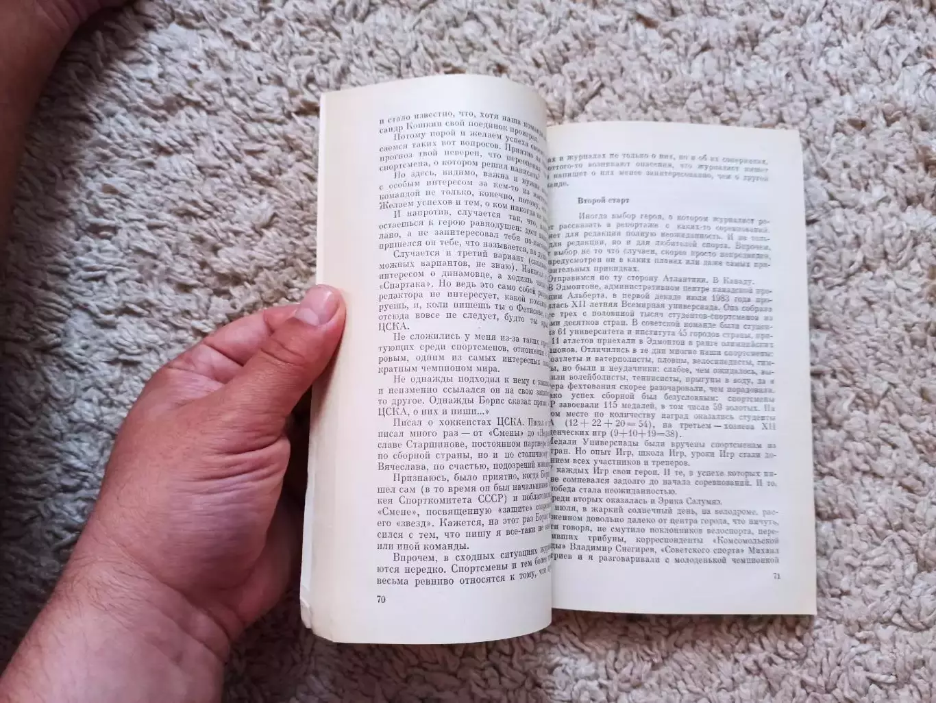 Книга, Олег Спасский, За кого болеют журналисты, 1986, Физкультура и Спорт 1