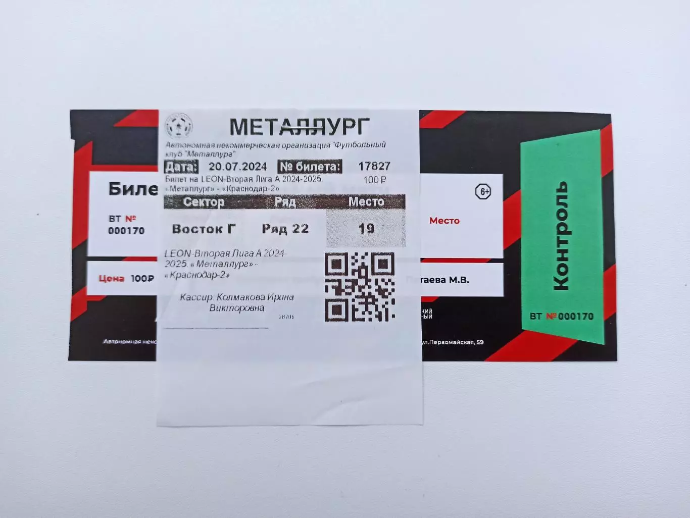 Футбол, билет, Вторая лига, Металлург (Липецк) - Краснодар-2 (Краснодар), 2024 2