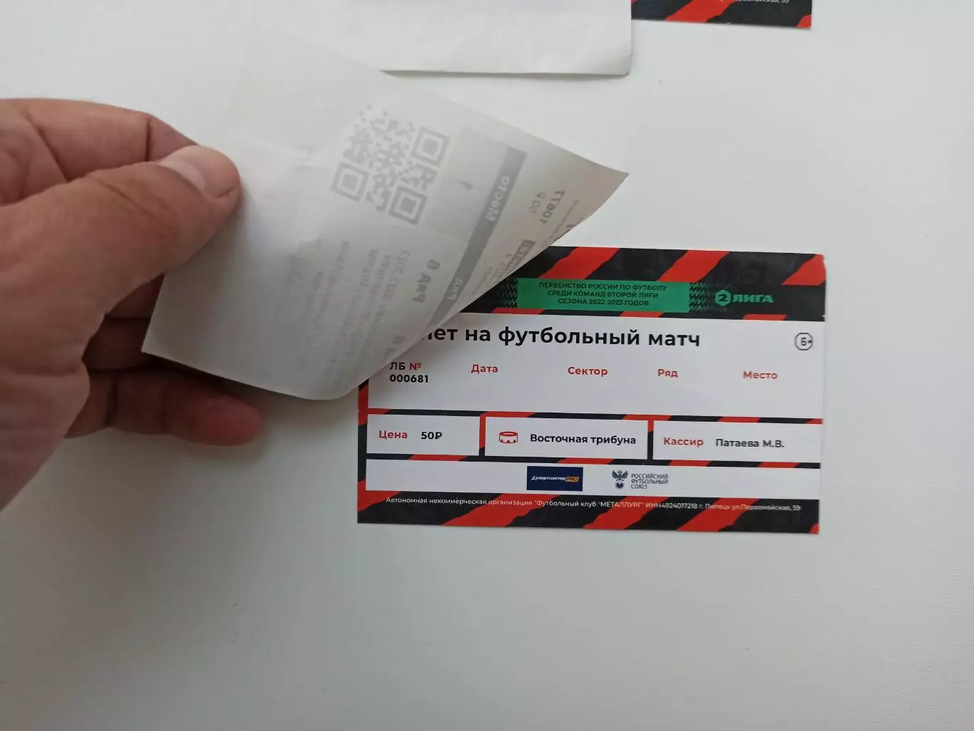 Футбол, билет, Вторая лига, Металлург (Липецк) - Строгино (Москва), 2022 3
