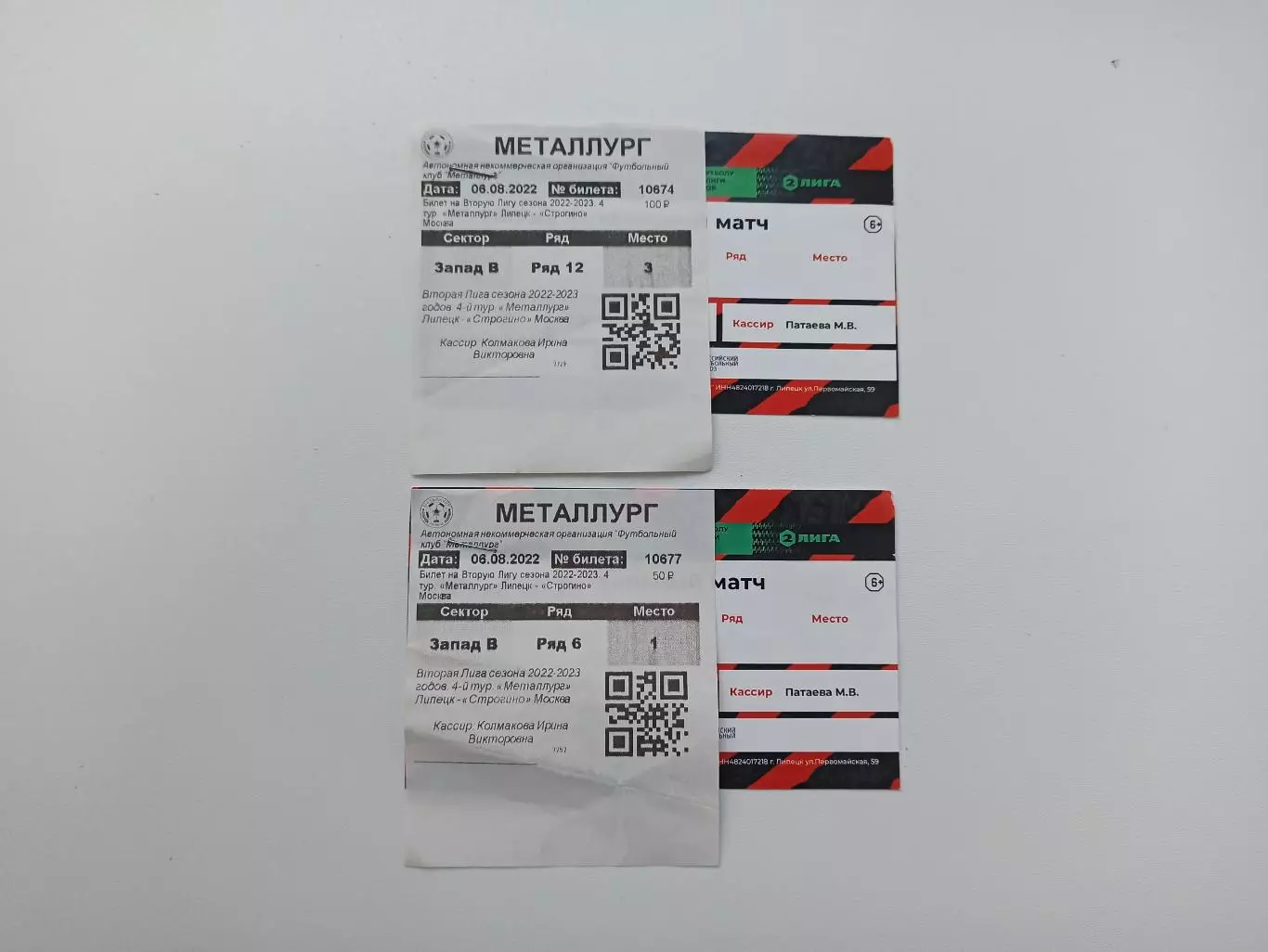 Футбол, билет, Вторая лига, Металлург (Липецк) - Строгино (Москва), 2022