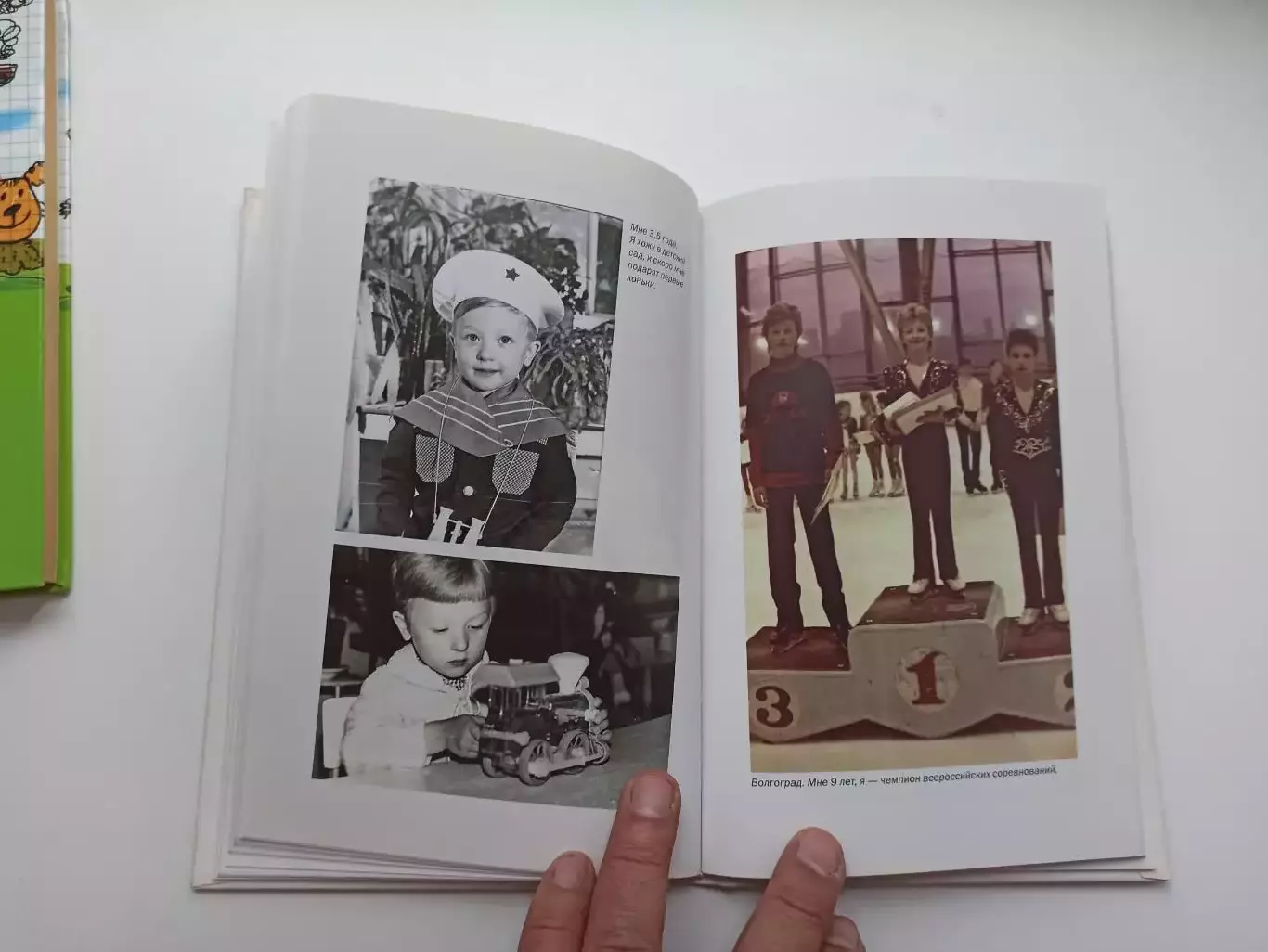 Фигурное катание, Евгений Плющенко, Другое шоу, Росмэн, 2007г. 2