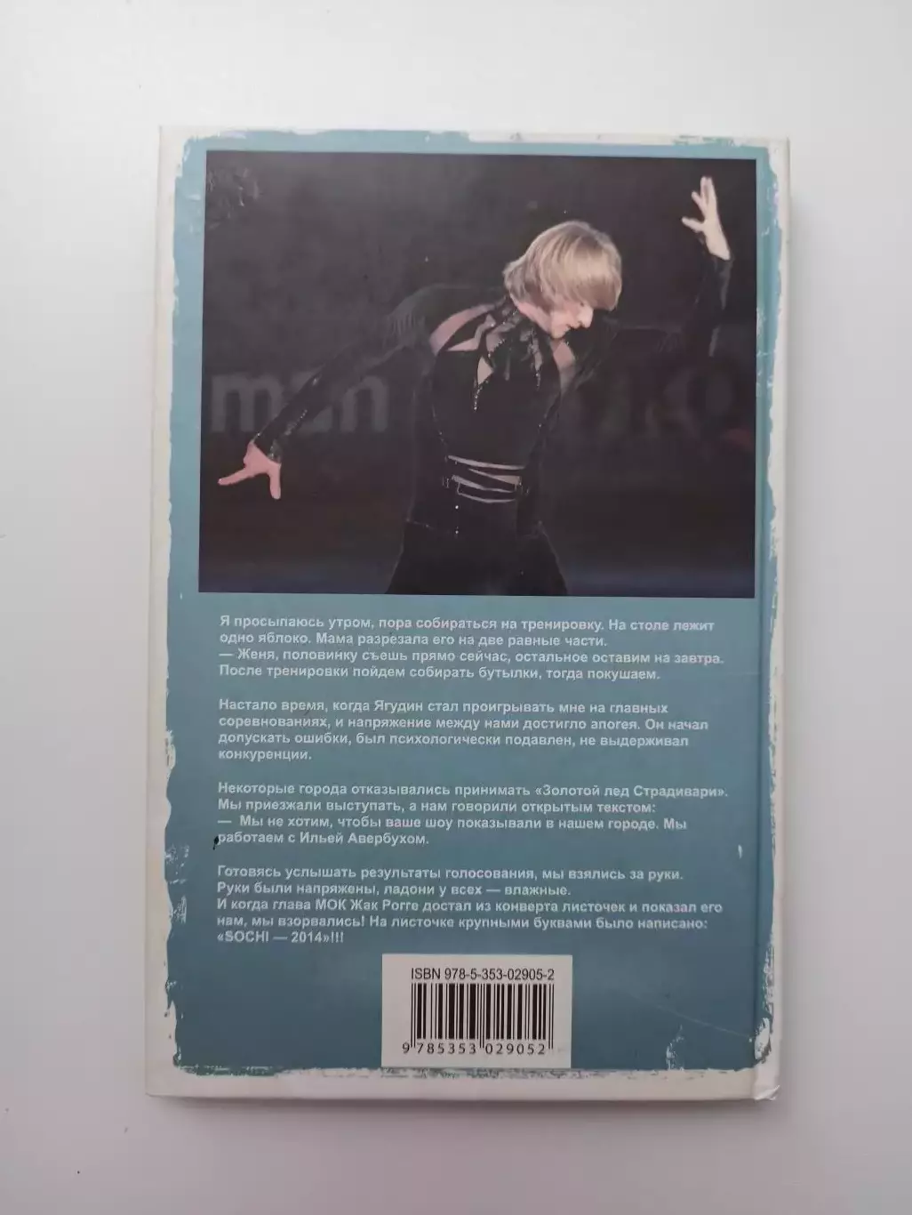 Фигурное катание, Евгений Плющенко, Другое шоу, Росмэн, 2007г. 6