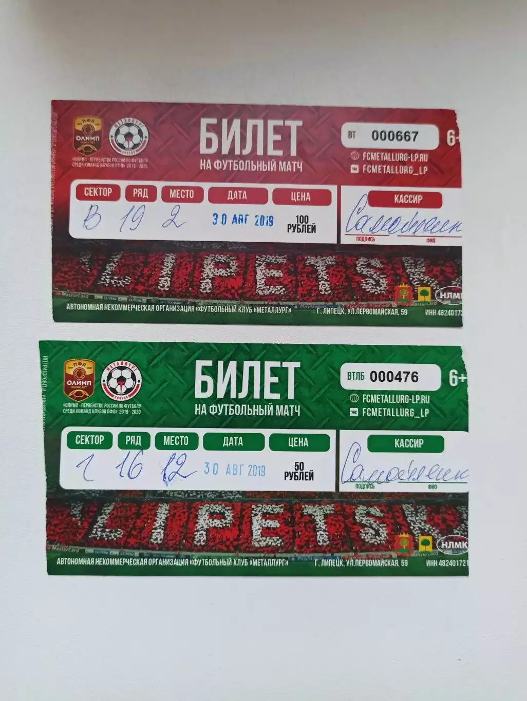 Футбол, билет, Металлург (Липецк) - ФК Калуга, 30.08.2019