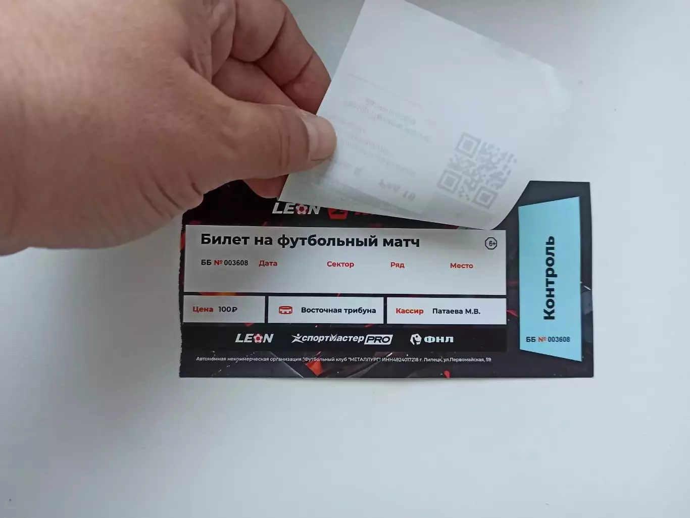 Футбол, билет, Металлург (Липецк) - Арсенал-2 (Тула), 24.08.2025, лот 1 1