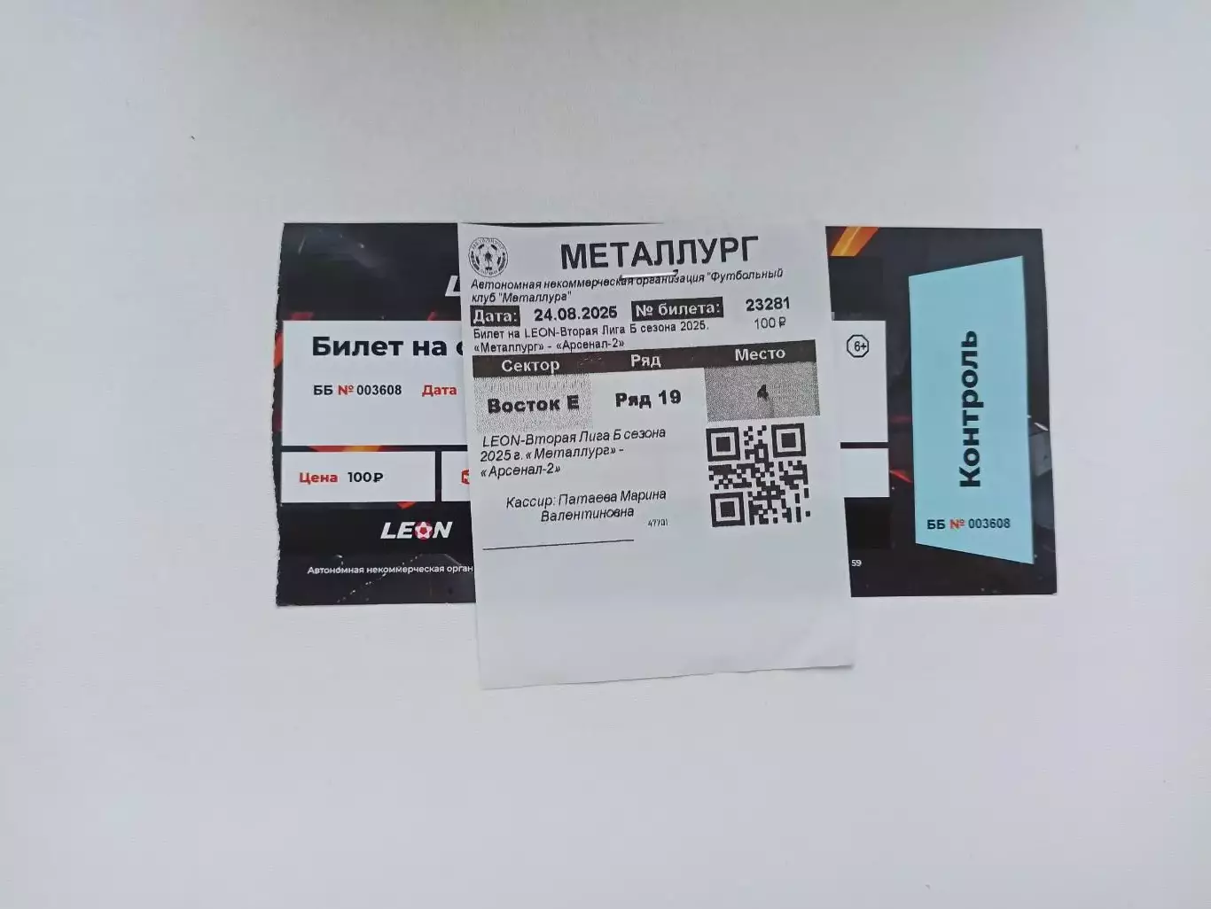 Футбол, билет, Металлург (Липецк) - Арсенал-2 (Тула), 24.08.2025, лот 1