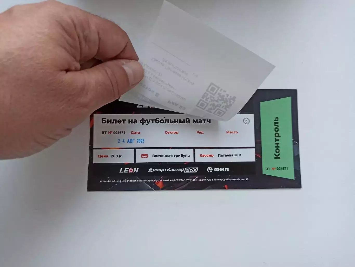 Футбол, билет, Металлург (Липецк) - Арсенал-2 (Тула), 24.08.2025, лот 2 1
